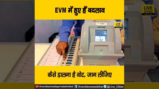 इस बार के चुनाव में EVM में हुए हैं बदलाव कैसे डालना है वोट, देखिये वीडियो...#BiharElection смотреть онлайн