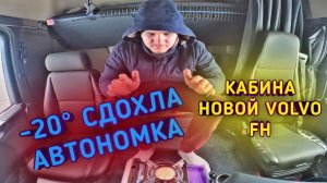 СДОХЛА АВТОНОМКА В -20° | ВСТРЕТИЛ БЛОГЕРА ✊