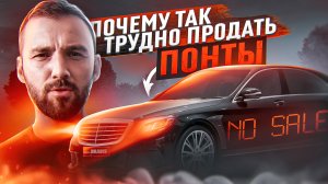 Mercedes w221 BRABUS обратная сторона понтов