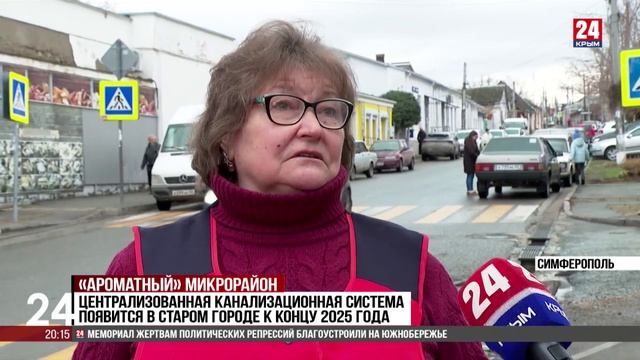 В большей части симферопольского Старого города отсутствует центральная канализация