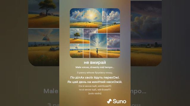не вмирай