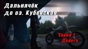 Дальняк на Regulmoto sport 003 на 600 км.Серия 1
