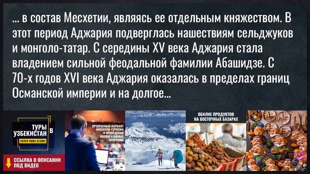 История Аджарии
