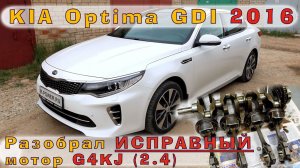 Разобрал ИСПРАВНЫЙ мотор G4KJ (2.4 GDI)!!