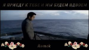 Я приеду к тебе