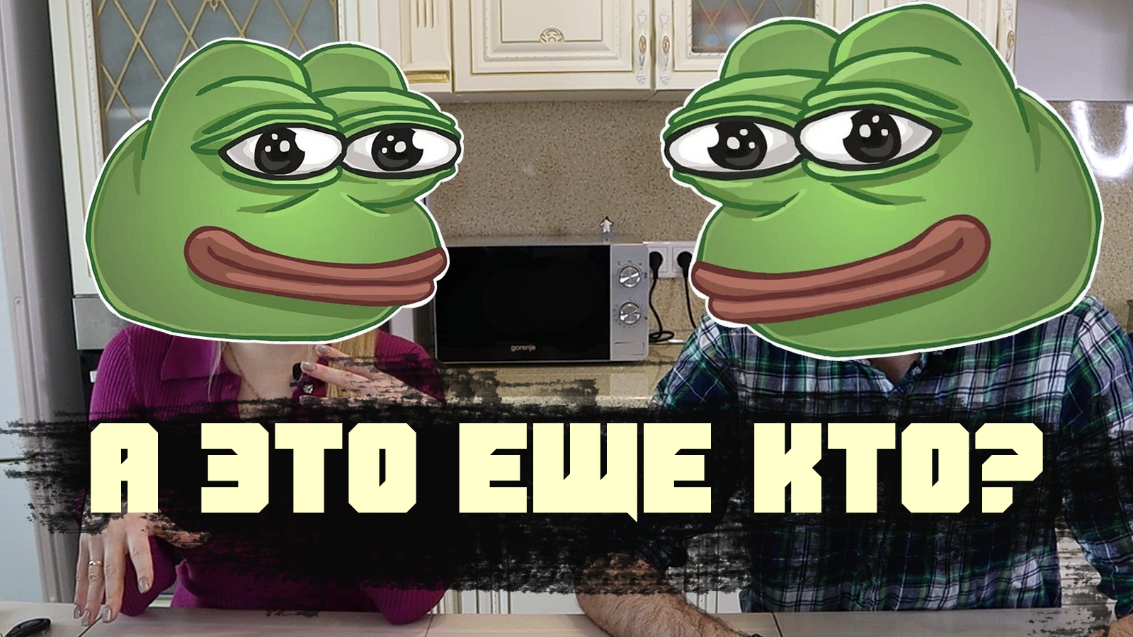 Ху из ху?