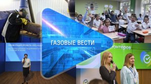 Газовые вести 14.12.2023