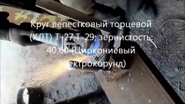 Абразивный и нт   Испытание КЛТ дисков  и отрезных