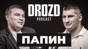 АЛЕКСЕЙ ПАПИН: "Кайфовал от спаррингов с Усиком" / Минеев, Миша Маваши, титул WBC / DROZD PODCAST #6