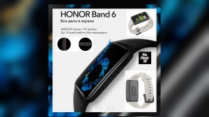 HONOR Band 6 Фитнес-трекер.