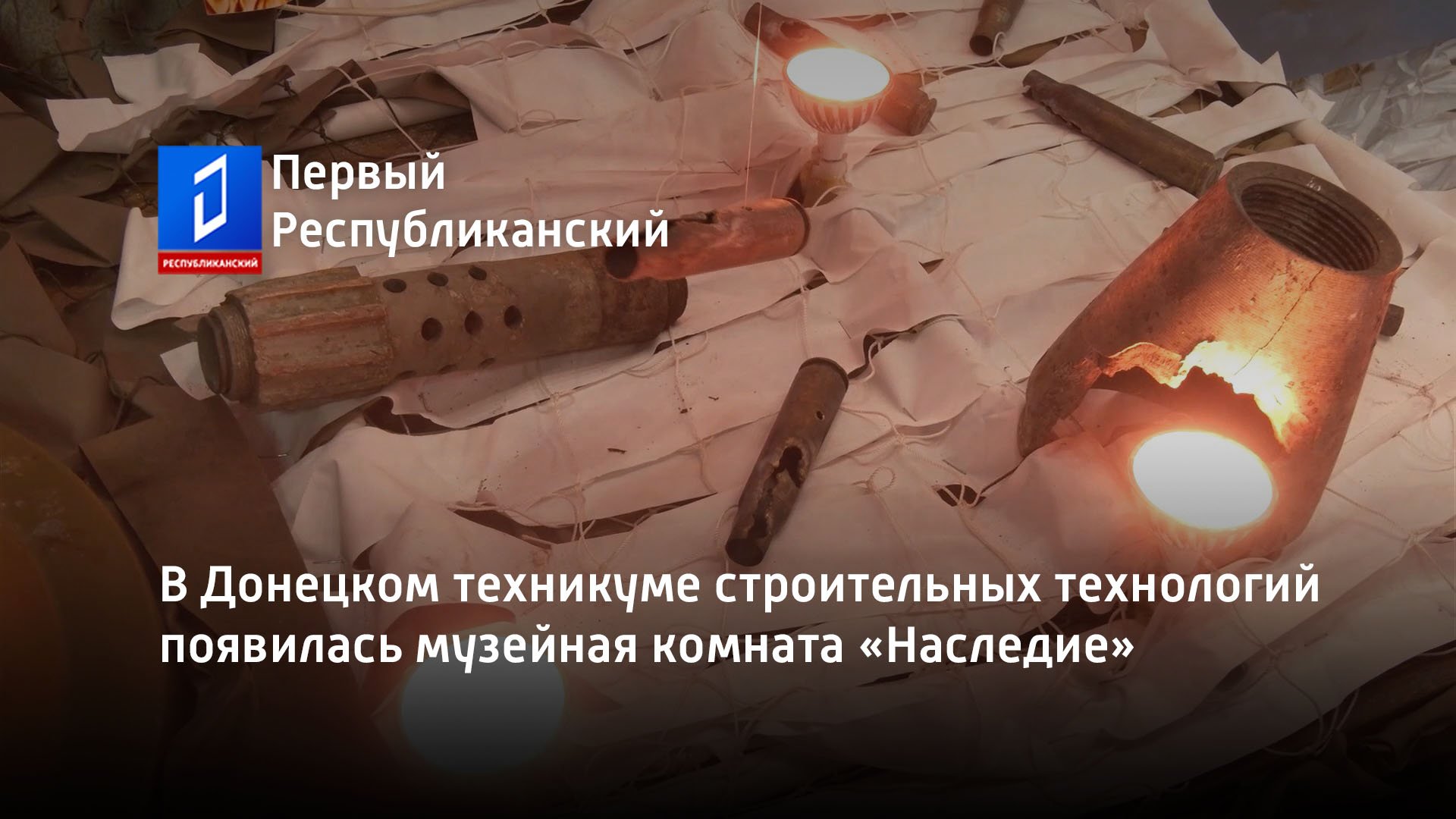 В Донецком техникуме строительных технологий появилась музейная комната «Наследие»