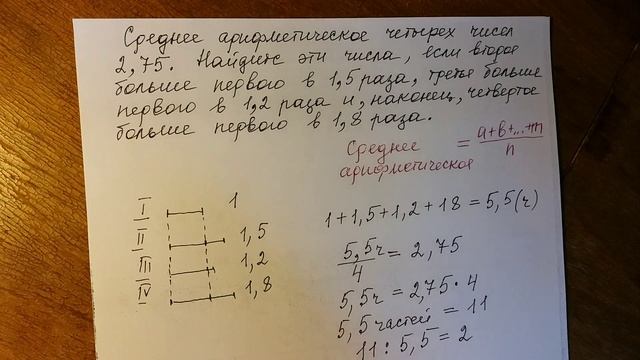 Математика 6 класс. Среднее арифметическое.