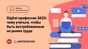 Digital-профессии 2022: чему учиться, чтобы быть востребованным на рынке труда