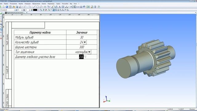 T-FLEX CAD новые функции и возможности: системный подход к решению задач PLM ТЕХ