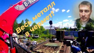 🔥 ЗОЛОТО В МЕТАЛЛОЛОМЕ! Манипулятор ЗИЛ 131 с КМУ в деле! — тонны чермета, заработок и АДРЕНАЛИН!