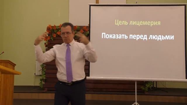 Слово Божье «Лицемерие» смотреть онлайн