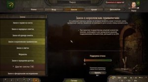 Mount & Blade 2: Bannerlord Законы КОРОЛЕВСТВА