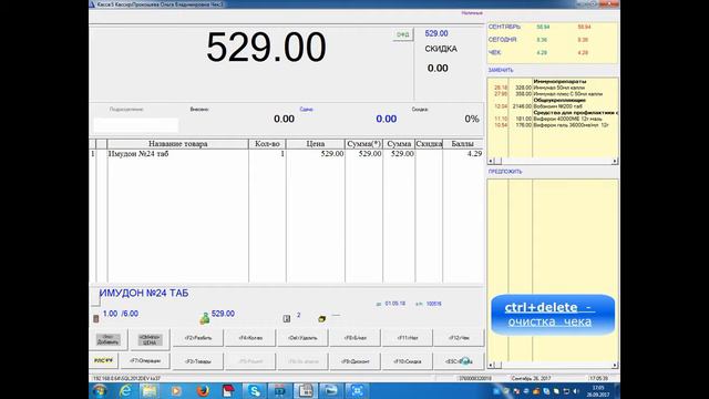 2 Формирование чека и печать смотреть онлайн