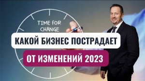 Главные выводы по налоговым изменениям 2023