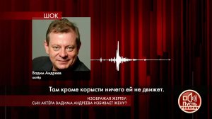 "Кроме корысти ничего ею не движет", - актер Вадим.... Пусть говорят. Фрагмент выпуска от 28.03.2019