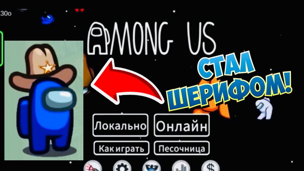 AMONG US #27 АМОНГ АС! Я СТАЛ ШЕРИФОМ! УЛЁТНОЕ ПРОХОЖДЕНИЕ! ВИДЕОИГРА ОНЛАЙН! Dilurast GAME MOBILE