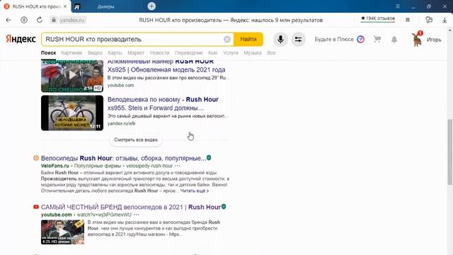 Rush hour производитель велосипедов, или продавец? смотреть онлайн