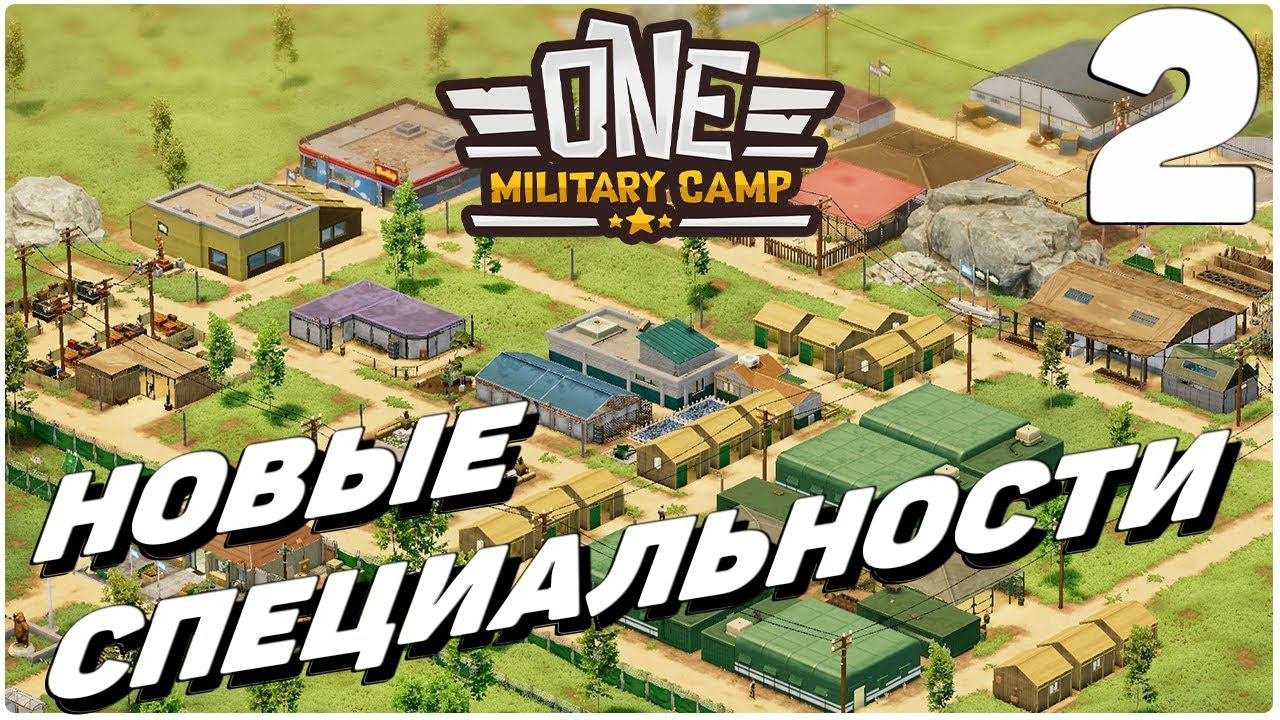 One Military Camp - Новые специальности #2