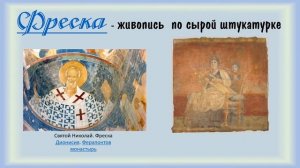 8 класс. Тема: Монументально-декоративная живопись