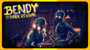 Бенди ТЕМНОЕ ВОЗРОЖДЕНИЕ Bendy and the Dark Revival Прохождение 2 часть