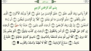 Сура 96 Аль Аляк Сгусток крови  урок, таджвид, правильное чтение