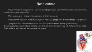 Недостаточность Митрального Клапана / Митральная Недостаточность