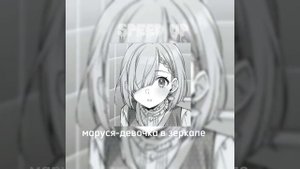 ваша маруся-девочка в зеркале(speed up)