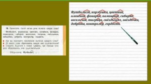 Упражнение 18. Русский язык 3 класс 2 часть Учебник. Канакина