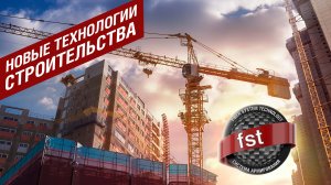 UNIS FST. Новые технологии в действии