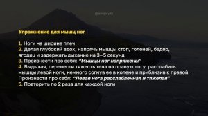 Снимаем мышечное напряжение