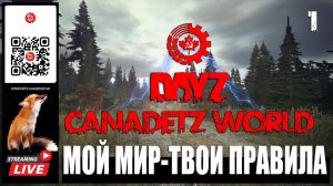 DayZ: Мой сервер