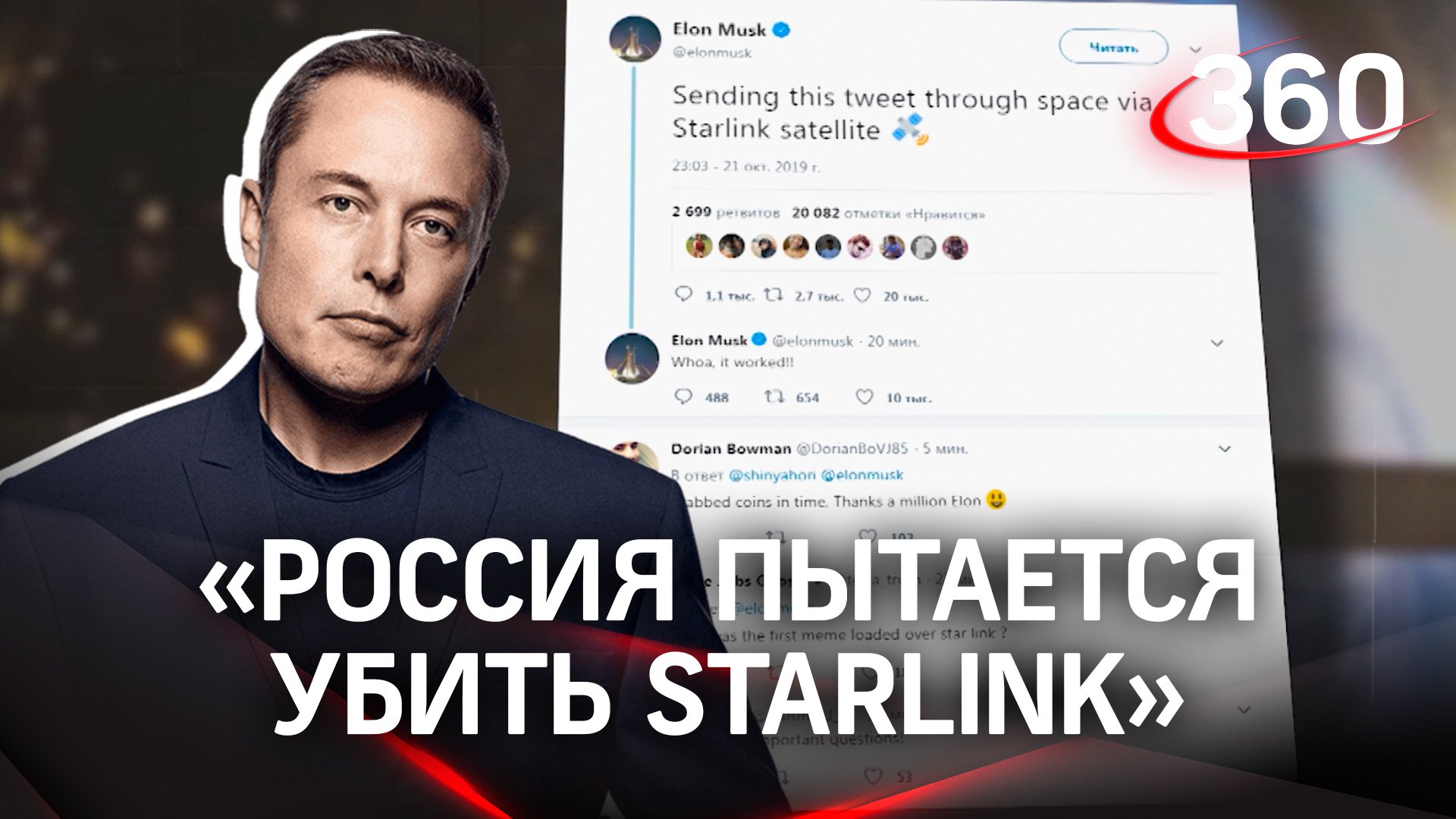 Илон Маск: «Россия пытается убить Starlink»