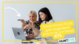 Функционал CRM по ведению клиентов для рекрутинговых агентств