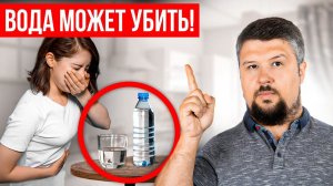 НЕ СМЕЙ пить воду, пока не посмотришь это видео! Суровая правда