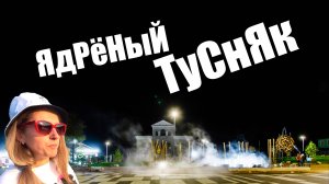 День Города Гаврилов Посад 2024!!!Тусим по полной!!!Праздничный ФЕЙЕРВЕРК!!!!