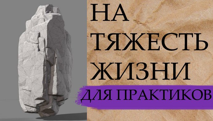 Тяжести жизни. Человек и трудности. Стремление вверх. Ответственность человека. Тяжести жизни.