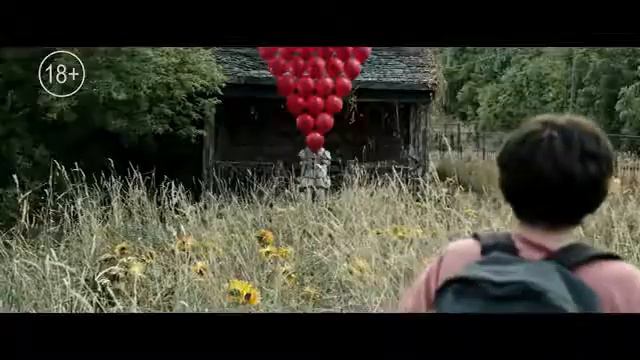 Трелер ОНО 18+ смотреть онлайн