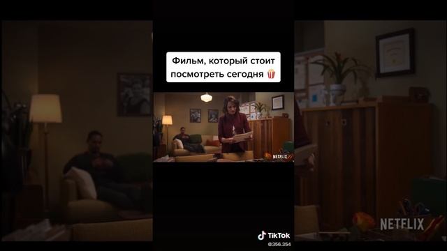 Фильм который стоит Сегодня посмотреть