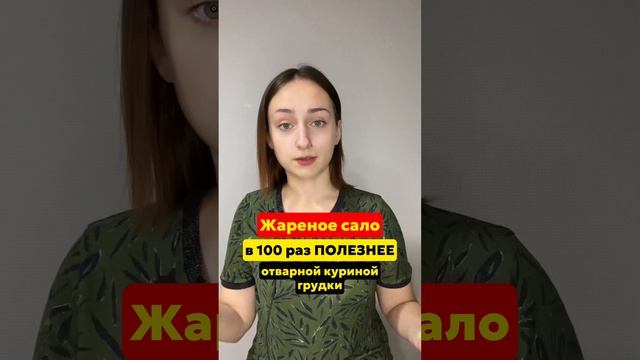 Жареное сало полезнее куриной грудки? #кето #здоровоекето #похудение смотреть онлайн