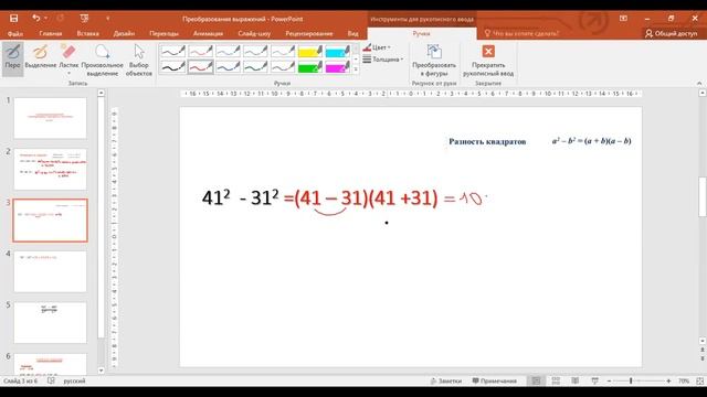 урок №52 Рациональный счет с помощью формул сокращенного умножения 7 класс смотреть онлайн