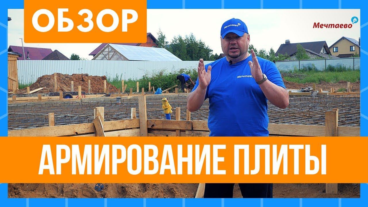 Армирование плиты. Кирпичный дом. Строительство фундамента - монолитная плита с ростверком