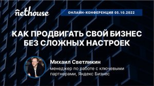 Как продвигать свой бизнес без сложных настроек