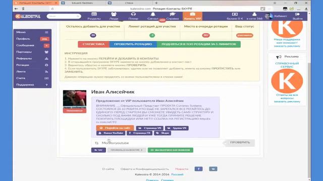 ШКОЛА Новичка Constellation Luck ОБЗОР СОЦИАЛЬНОЙ СЕТИ КАЛЕОСТРА смотреть онлайн