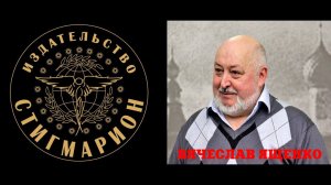 Беседы с регрессологом. Вячеслав Ященко, часть 1