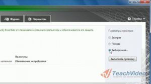 Как проверить компьютер на вирусы?